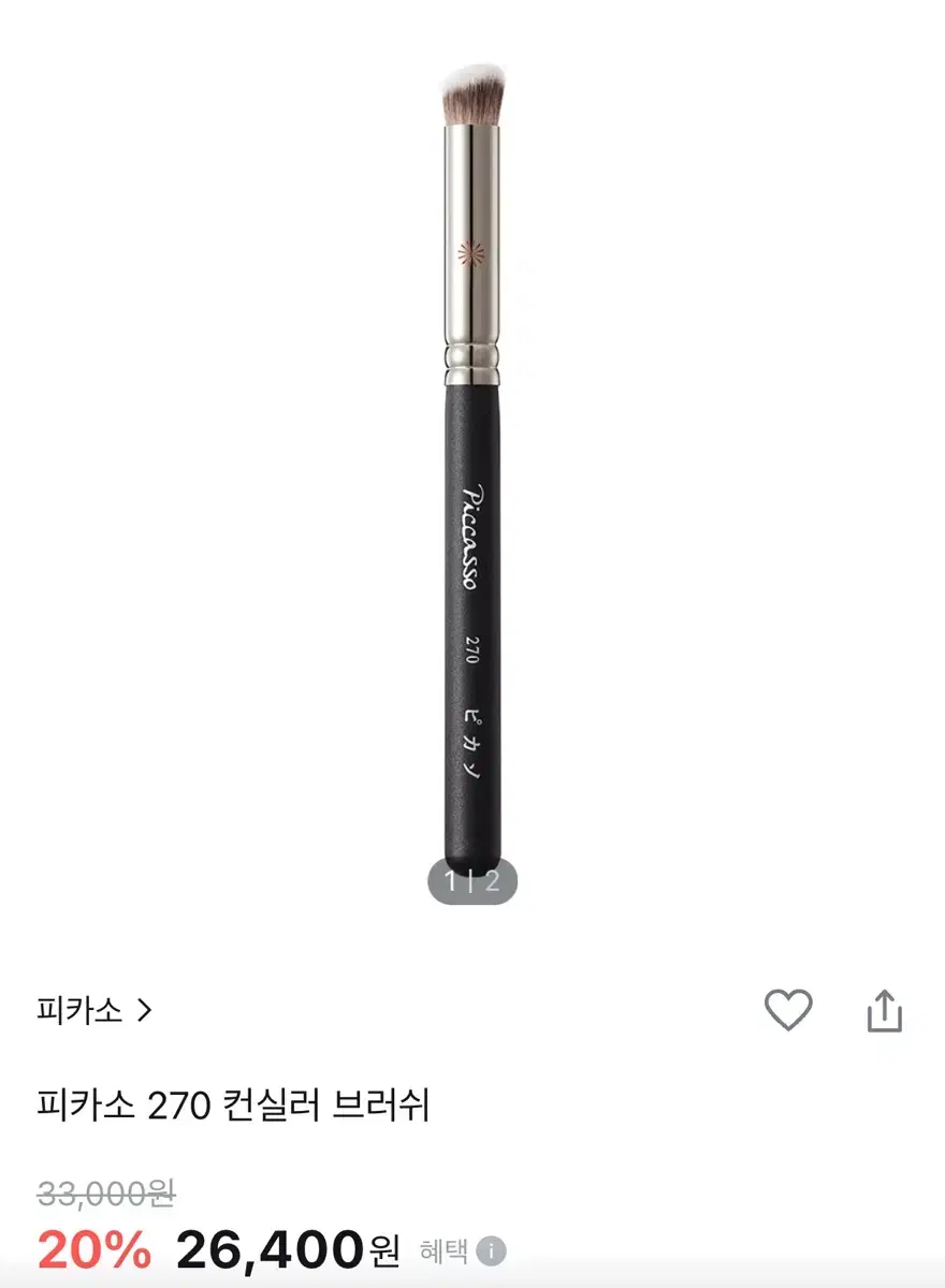 피카소 270 컨실러 브러쉬